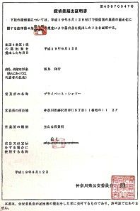 神奈川県公安委員会 探偵業届出 第45070047号